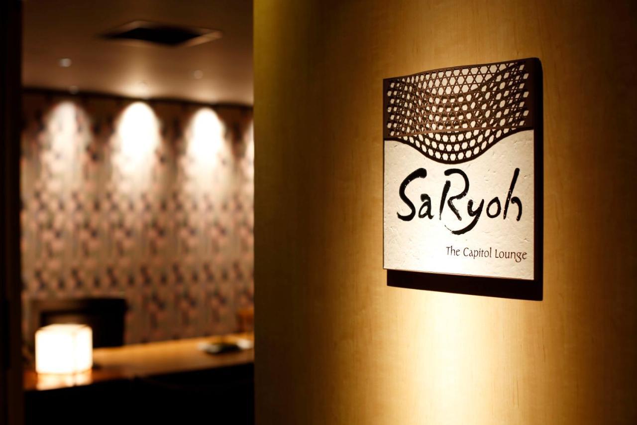 The Capitol Hotel Tokyu Tokyo Bagian luar foto